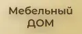 Мебельный Дом