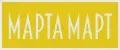 Марта Март