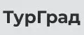 ТурГрад