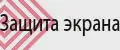 Защитные стекла Lenovo