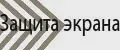 Защитные стекла Itel