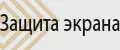 Защитные стекла Huawei