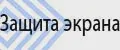 Защитные стекла Infinix