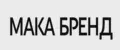 МАКА БРЕНД