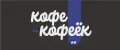 Кофе Кофеёк