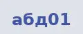 абд01