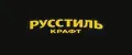 РусСтиль Крафт