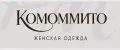 КОМОММИТО