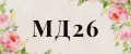 МД26