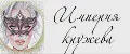 Империя кружева