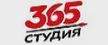студия 365