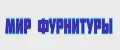 МИР ФУРНИТУРЫ