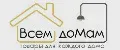 Всем доМам