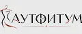АУТФИТУМ