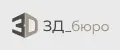3Д_бюро