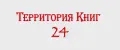 Территория Книг 24