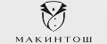 МАКИНТОШ