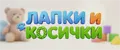 Лапки и Косички