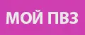 Мой ПВЗ