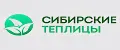 Сибирские Теплицы