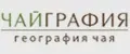 ЧАЙГРАФИЯ