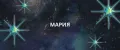 маша 1