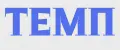 ТЕМП