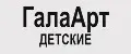 ГалаАрт детские