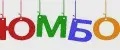 ЮМБО