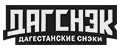 ДАГСНЭК