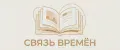 Связь времён
