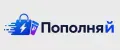 Пополняй
