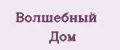 Волшебный Дом