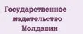 Государственное издательство Молдавии