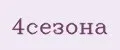4сезона