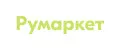 Румаркет