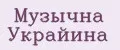 Музычна Украйина