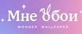 МнеОбои
