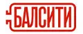 БАЛСИТИ