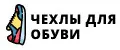 чехлы для обуви