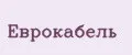 Еврокабель