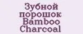 Аналитика бренда Зубной порошок Bamboo Charcoal на Wildberries