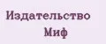 Издательство Миф