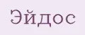 Эйдос