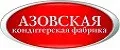Азовская кондитерская фабрика