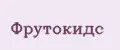 Фрутокидс