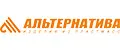АЛЬТЕРНАТИВА.