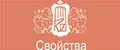 СВОЙСТВА