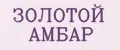 ЗОЛОТОЙ АМБАР