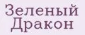 Зеленый Дракон